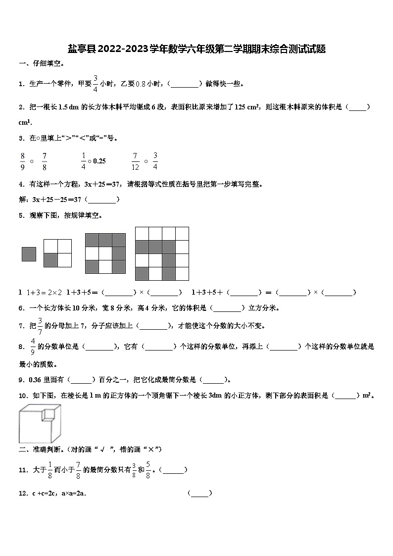 盐亭县2022-2023学年数学六年级第二学期期末综合测试试题含解析第1页