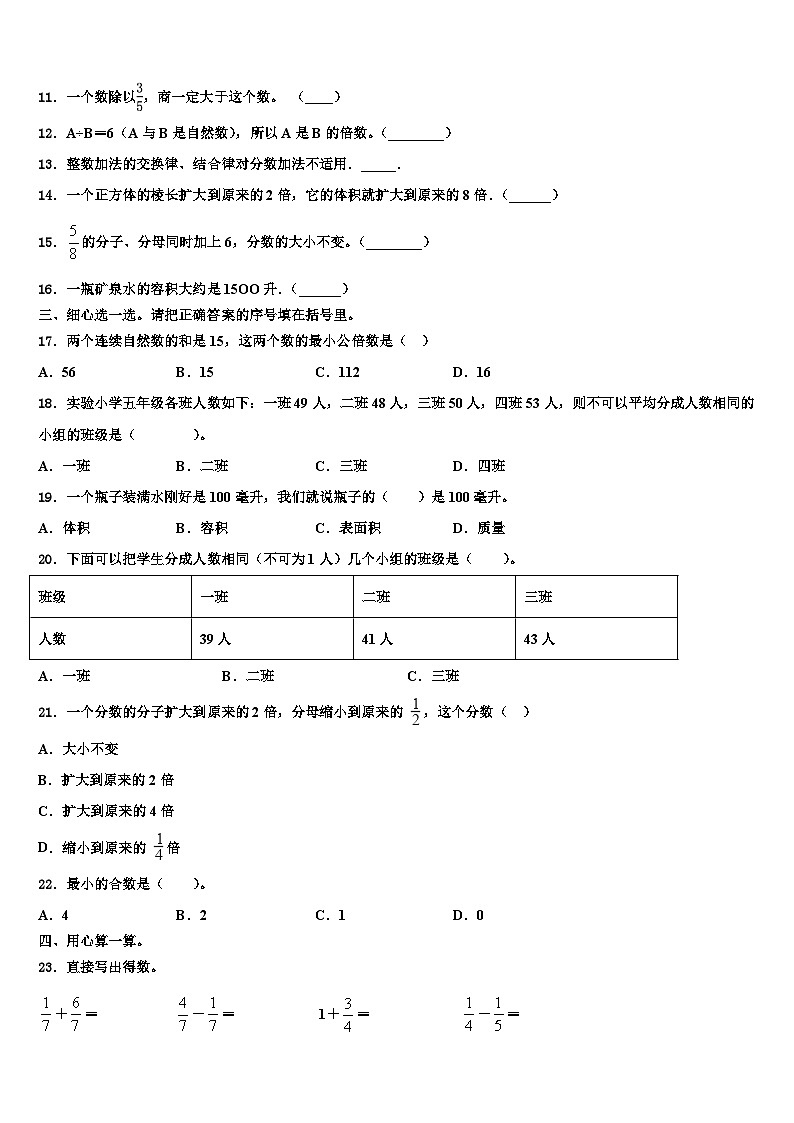 石家庄市桥东区2022-2023学年六年级数学第二学期期末统考试题含解析第2页