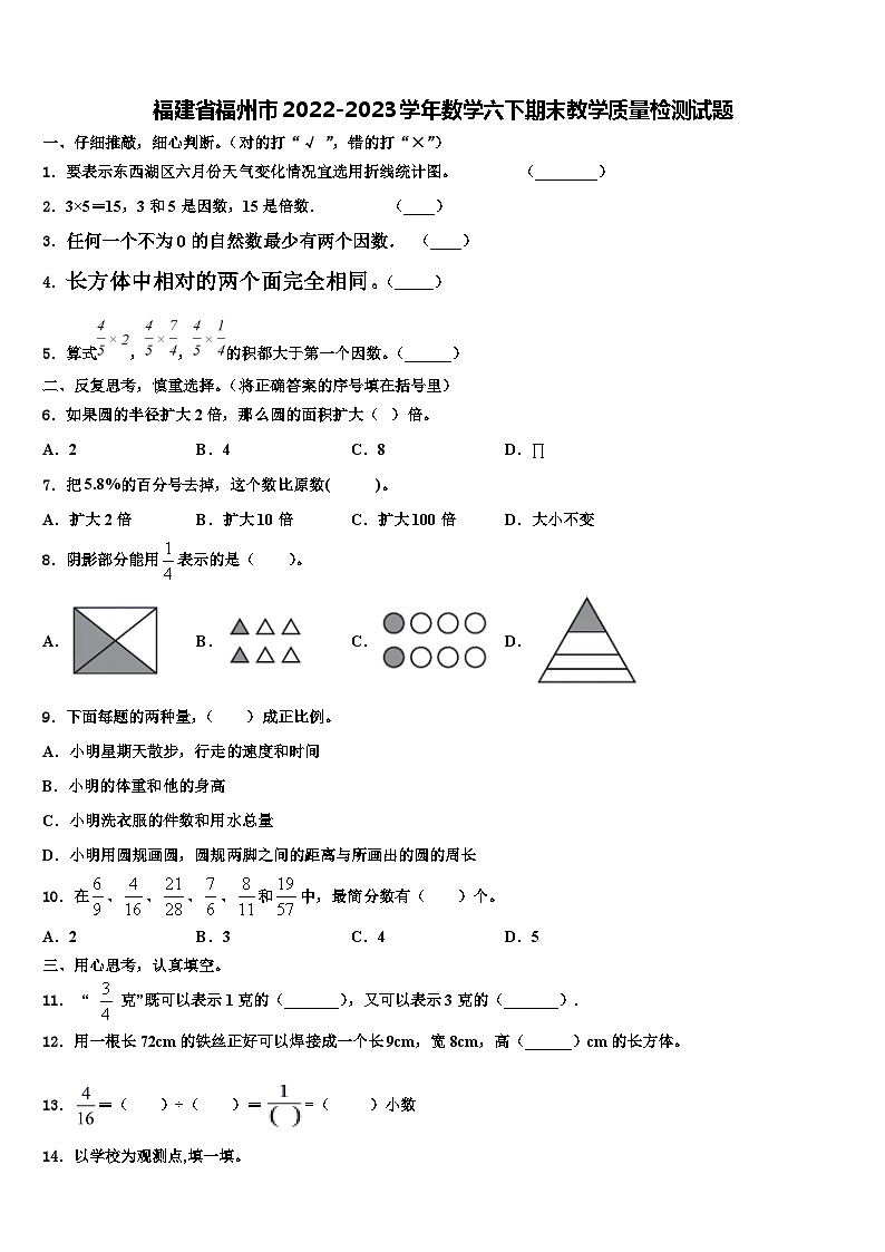 福建省福州市2022-2023学年数学六下期末教学质量检测试题含解析01