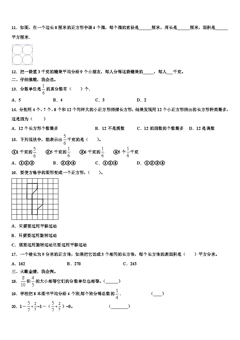 福建省泉州市金门县2023年数学六下期末达标检测模拟试题含解析第2页