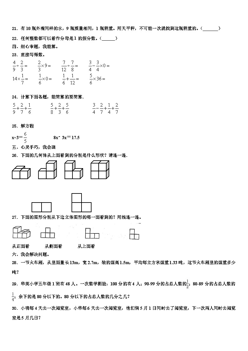 福建省泉州市金门县2023年数学六下期末达标检测模拟试题含解析第3页