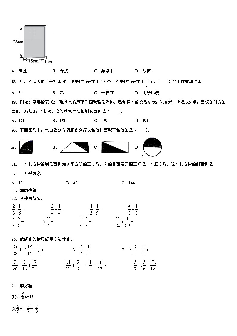 福建省石狮市自然门学校2023年六年级数学第二学期期末联考试题含解析第2页