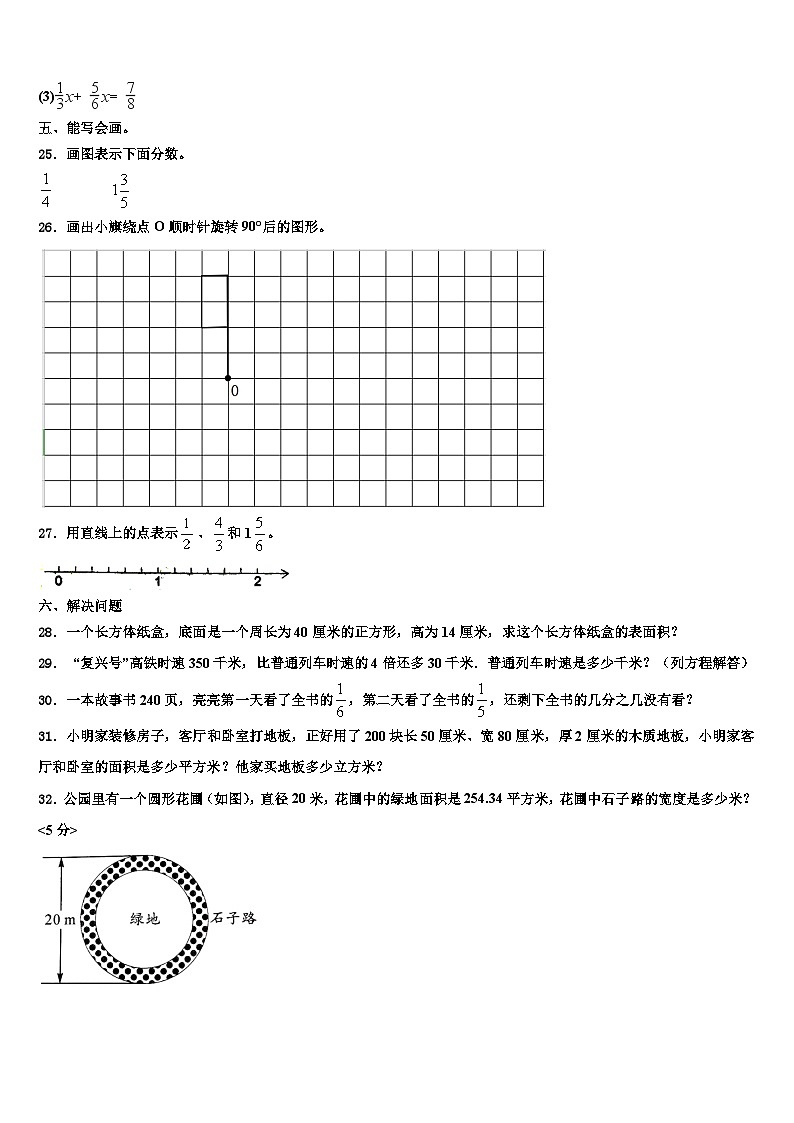 福建省石狮市自然门学校2023年六年级数学第二学期期末联考试题含解析第3页