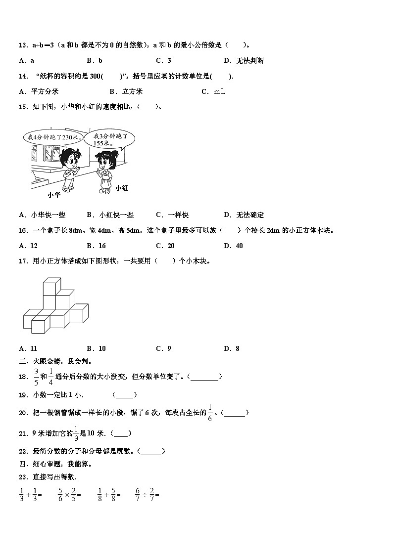 绥化市庆安县2022-2023学年数学六年级第二学期期末复习检测模拟试题含解析02