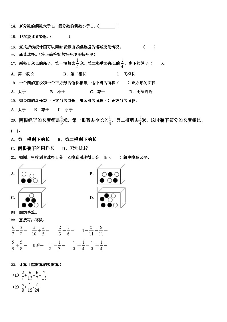 菏泽市单县2022-2023学年数学六年级第二学期期末调研模拟试题含解析第2页