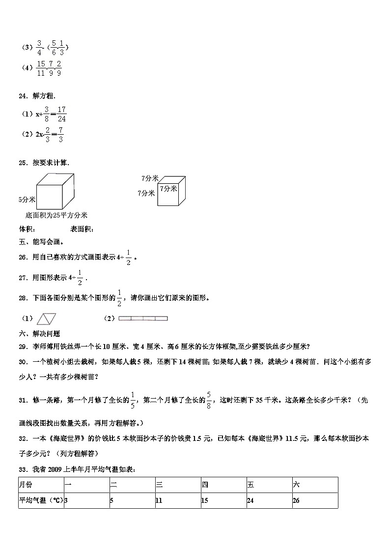 菏泽市单县2022-2023学年数学六年级第二学期期末调研模拟试题含解析第3页