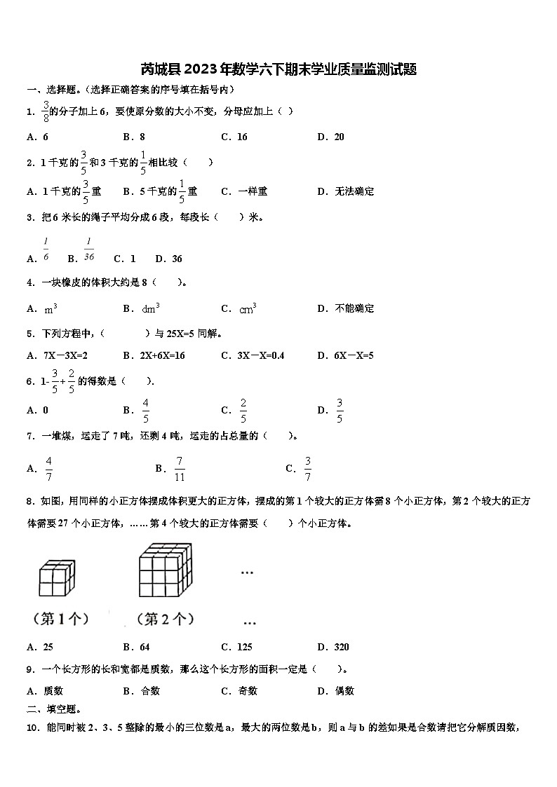 芮城县2023年数学六下期末学业质量监测试题含解析01