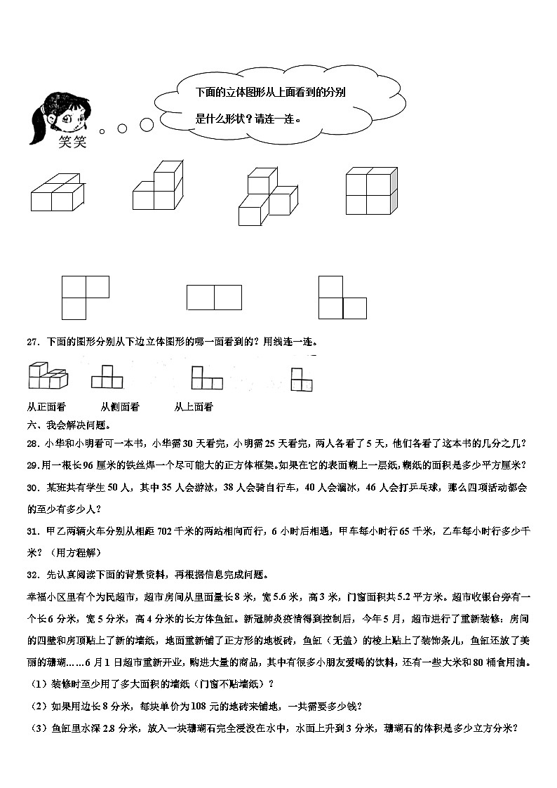 芜湖市2022-2023学年数学六下期末教学质量检测试题含解析03