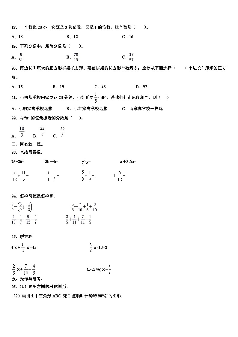 芜湖市镜湖区2022-2023学年数学六下期末达标测试试题含解析02