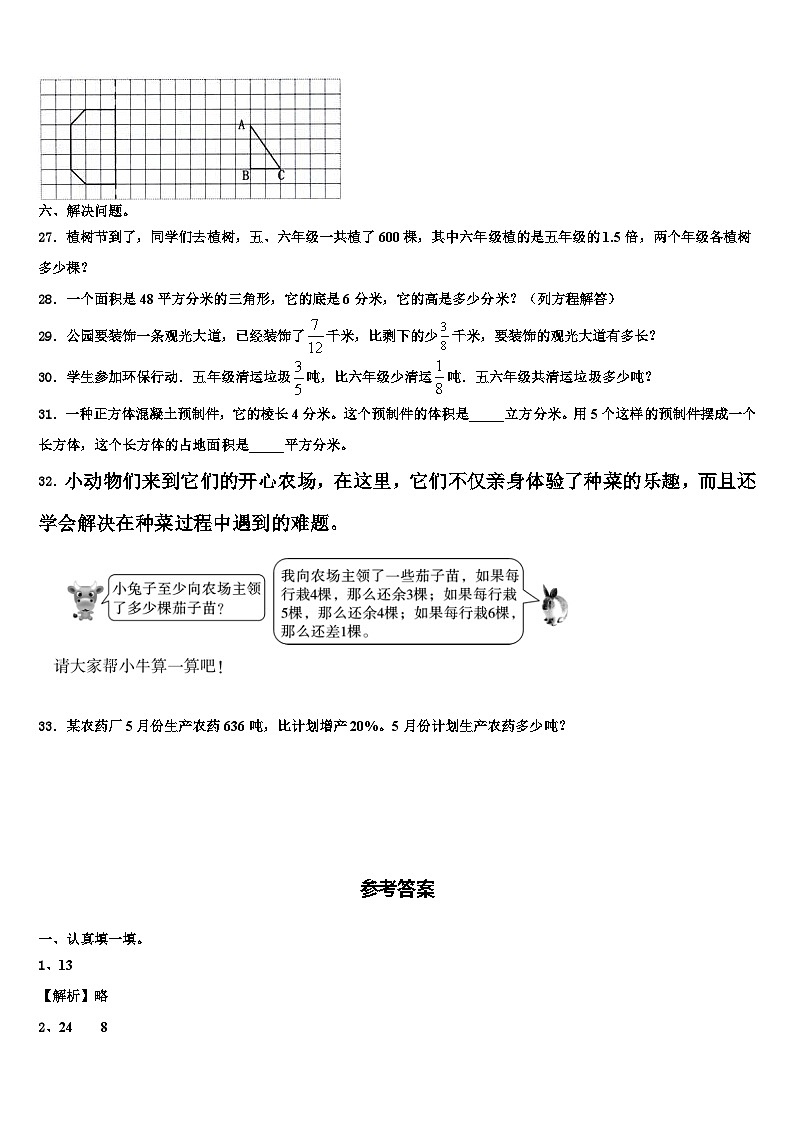 芜湖市镜湖区2022-2023学年数学六下期末达标测试试题含解析03