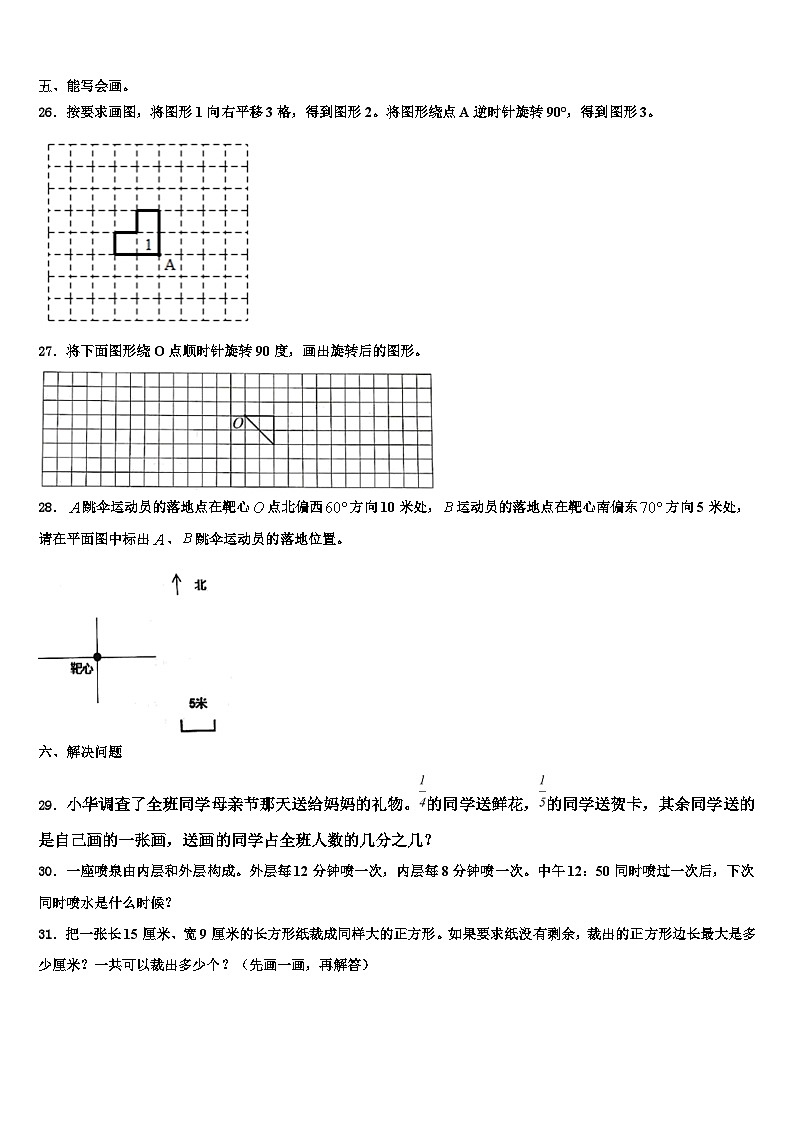 舟曲县2022-2023学年数学六年级第二学期期末经典试题含解析第3页