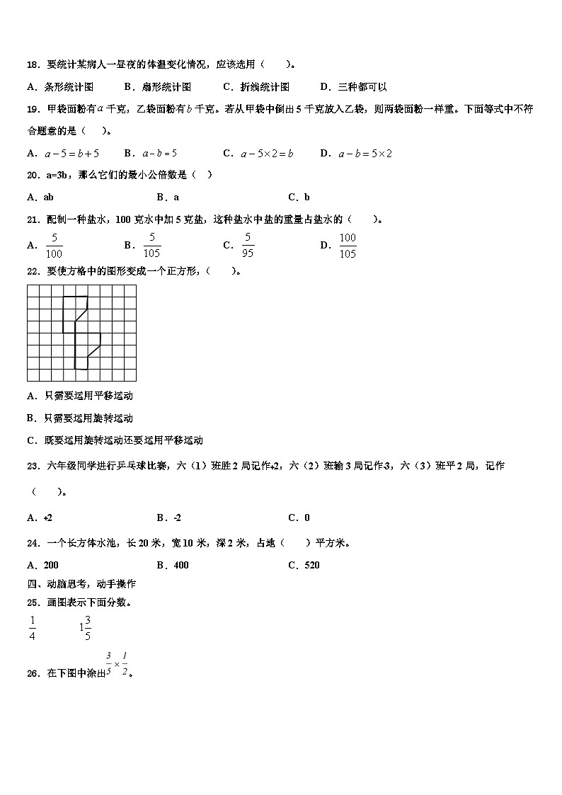 西藏昌都地区2022-2023学年六年级数学第二学期期末质量检测试题含解析03