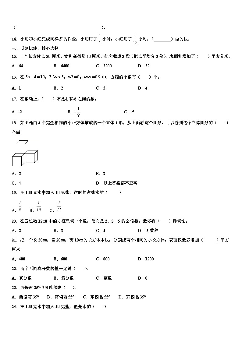 西藏拉萨市达孜县2023年数学六年级第二学期期末综合测试试题含解析第2页
