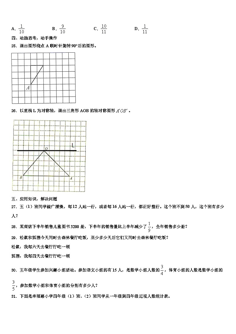 西藏拉萨市达孜县2023年数学六年级第二学期期末综合测试试题含解析第3页