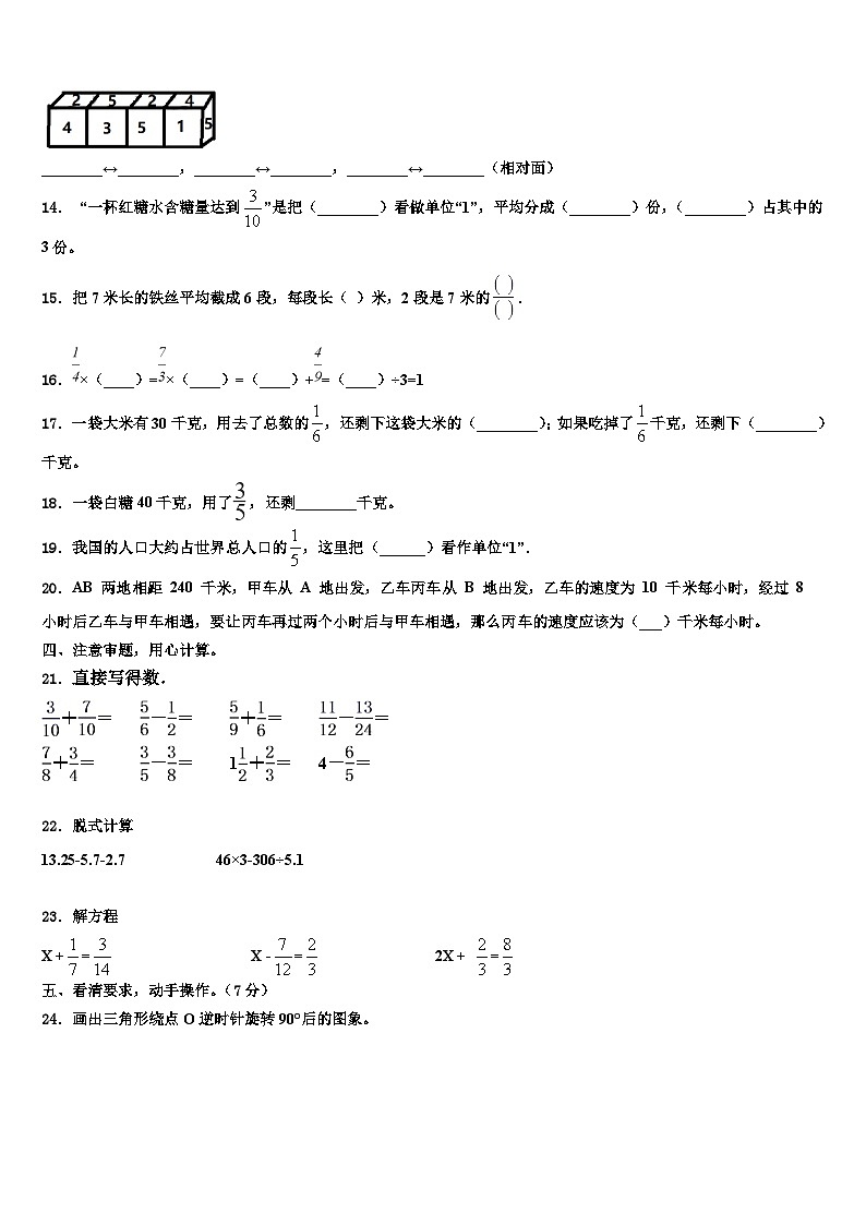 西藏林芝地区朗县2022-2023学年数学六下期末教学质量检测模拟试题含解析第2页
