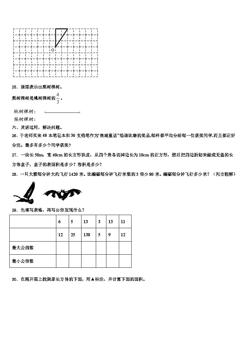 西藏林芝地区朗县2022-2023学年数学六下期末教学质量检测模拟试题含解析第3页