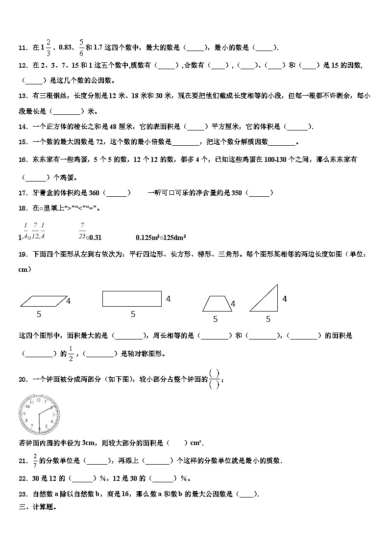 西藏林芝市第一小学2022-2023学年六年级数学第二学期期末经典试题含解析第2页