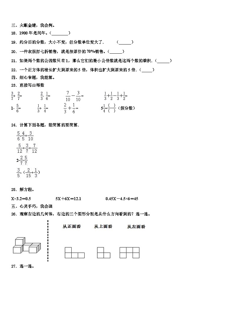 西藏那曲地区嘉黎县2022-2023学年数学六年级第二学期期末质量跟踪监视试题含解析第3页