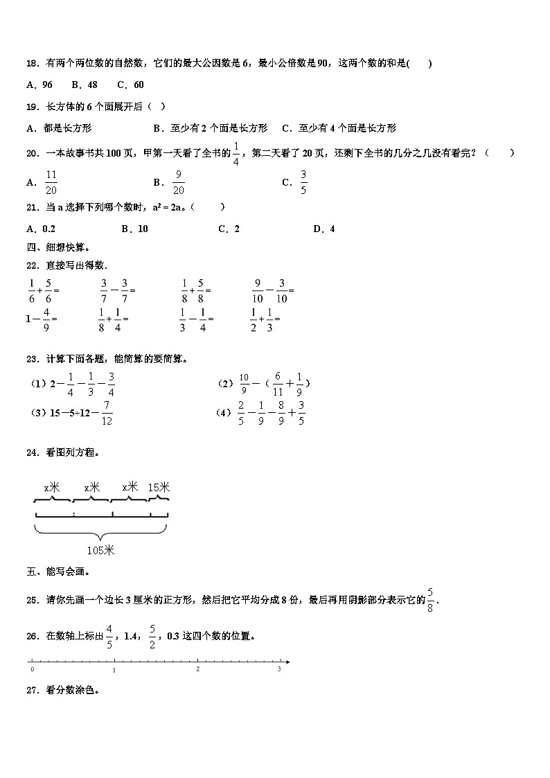 西藏日喀则地区昂仁县2022-2023学年数学六年级第二学期期末考试模拟试题含解析02
