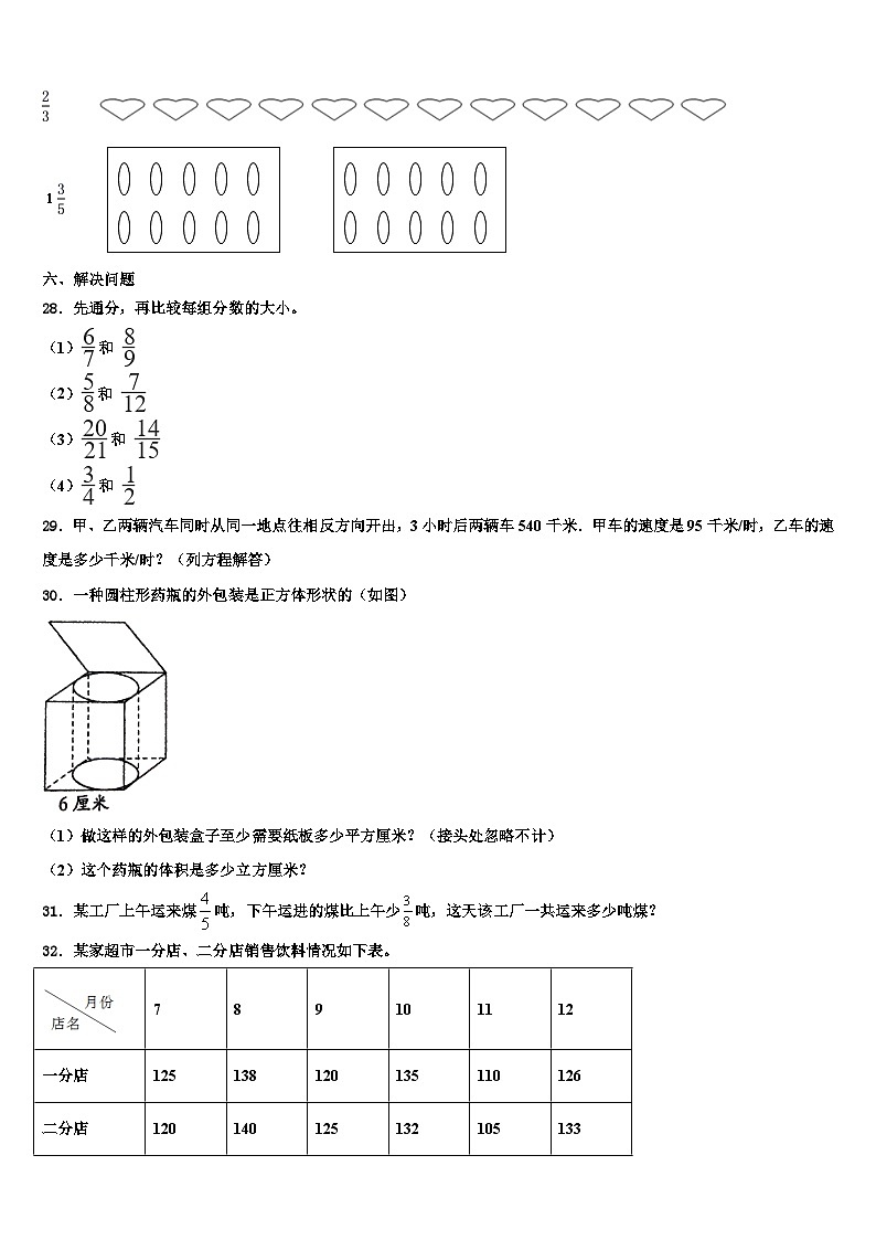 西藏日喀则地区昂仁县2022-2023学年数学六年级第二学期期末考试模拟试题含解析03