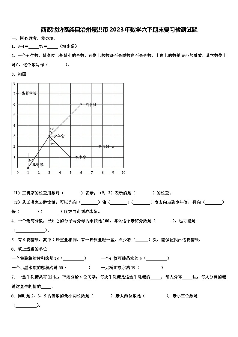 西双版纳傣族自治州景洪市2023年数学六下期末复习检测试题含解析第1页