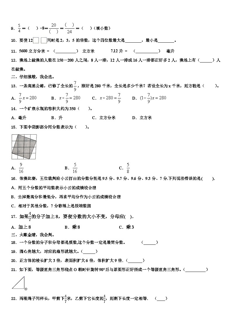 西双版纳傣族自治州景洪市2023年数学六下期末复习检测试题含解析第2页