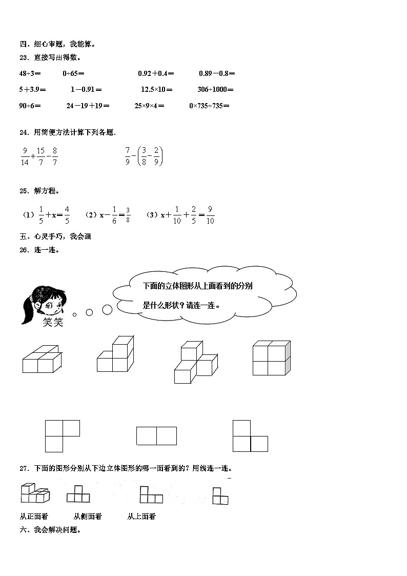 西双版纳傣族自治州景洪市2023年数学六下期末复习检测试题含解析第3页