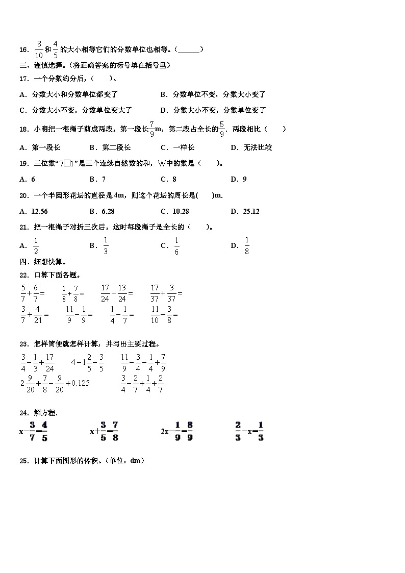西和县2023年六年级数学第二学期期末质量跟踪监视模拟试题含解析第2页