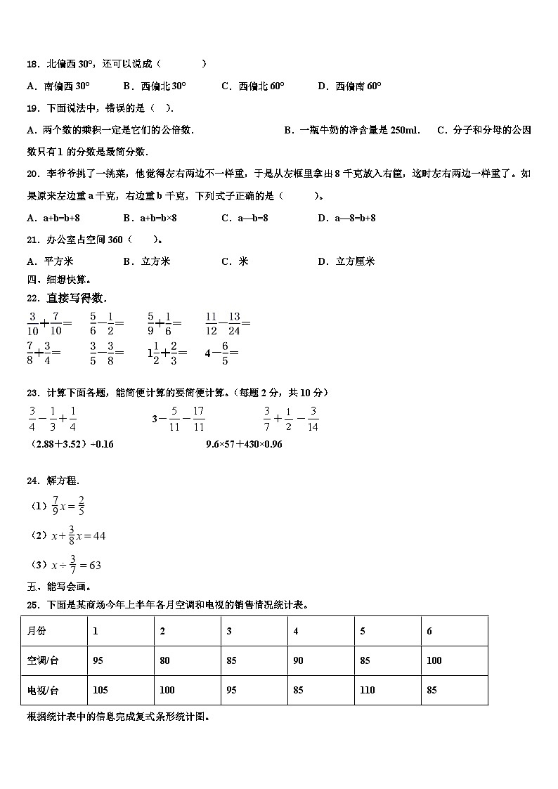 襄樊市谷城縣2022-2023學年數(shù)學六下期末統(tǒng)考模擬試題含解析第2頁