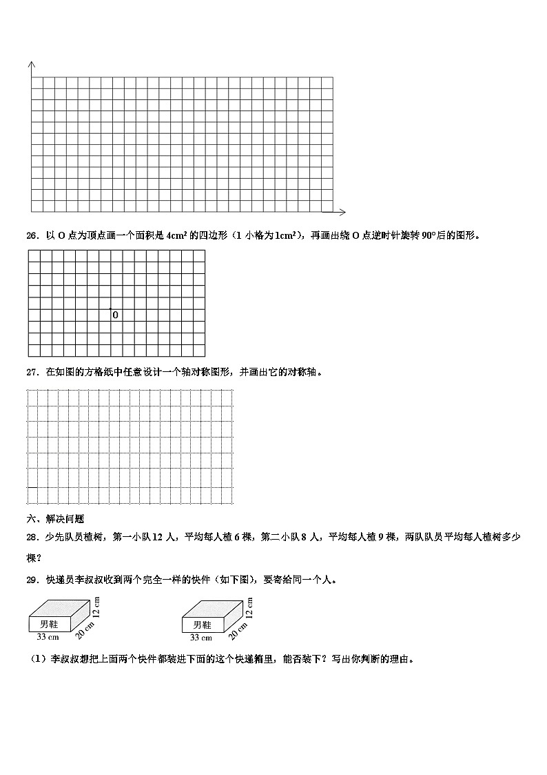 襄樊市谷城縣2022-2023學年數(shù)學六下期末統(tǒng)考模擬試題含解析第3頁
