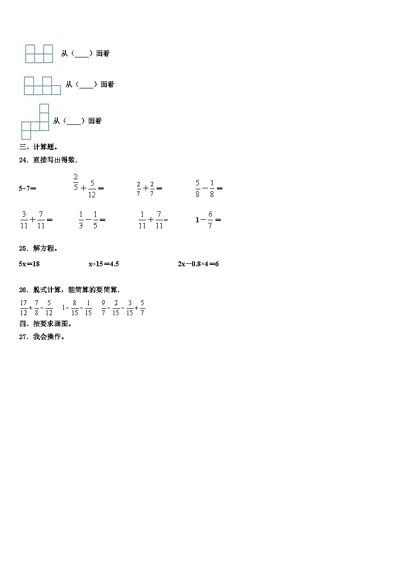 西藏山南地区措美县2022-2023学年数学六下期末监测试题含解析第3页