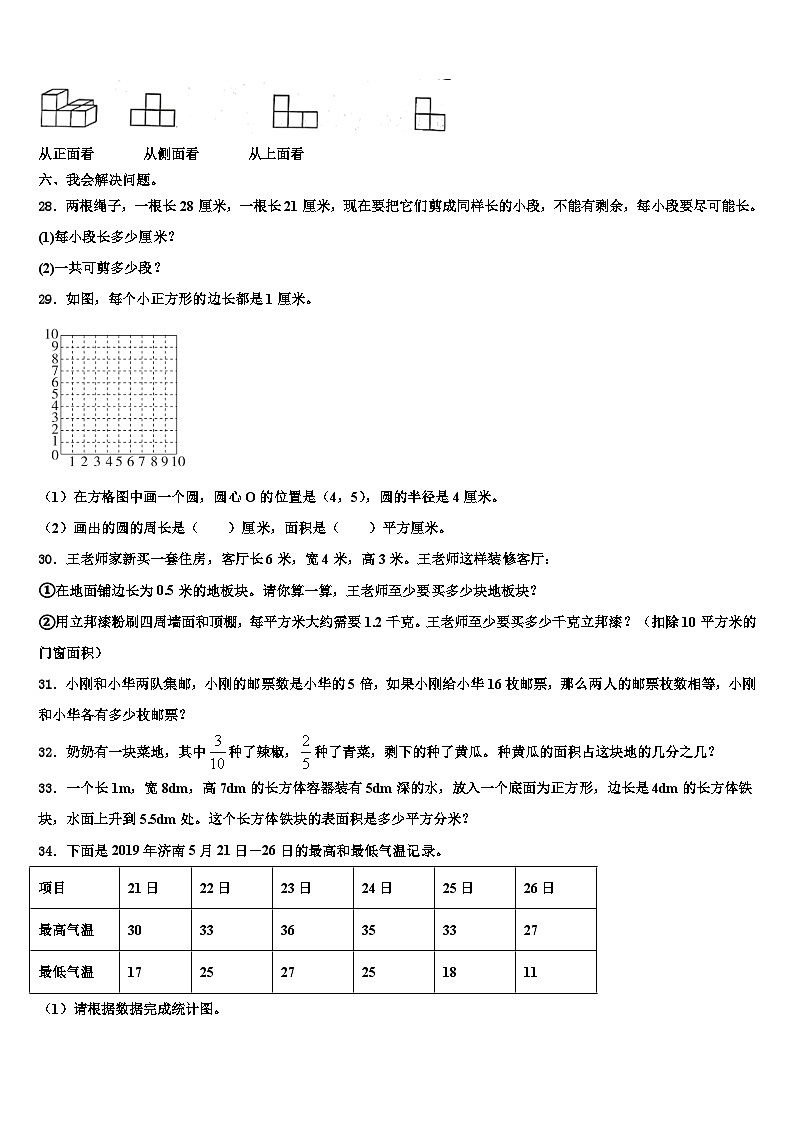贡觉县2023年数学六年级第二学期期末教学质量检测模拟试题含解析第3页
