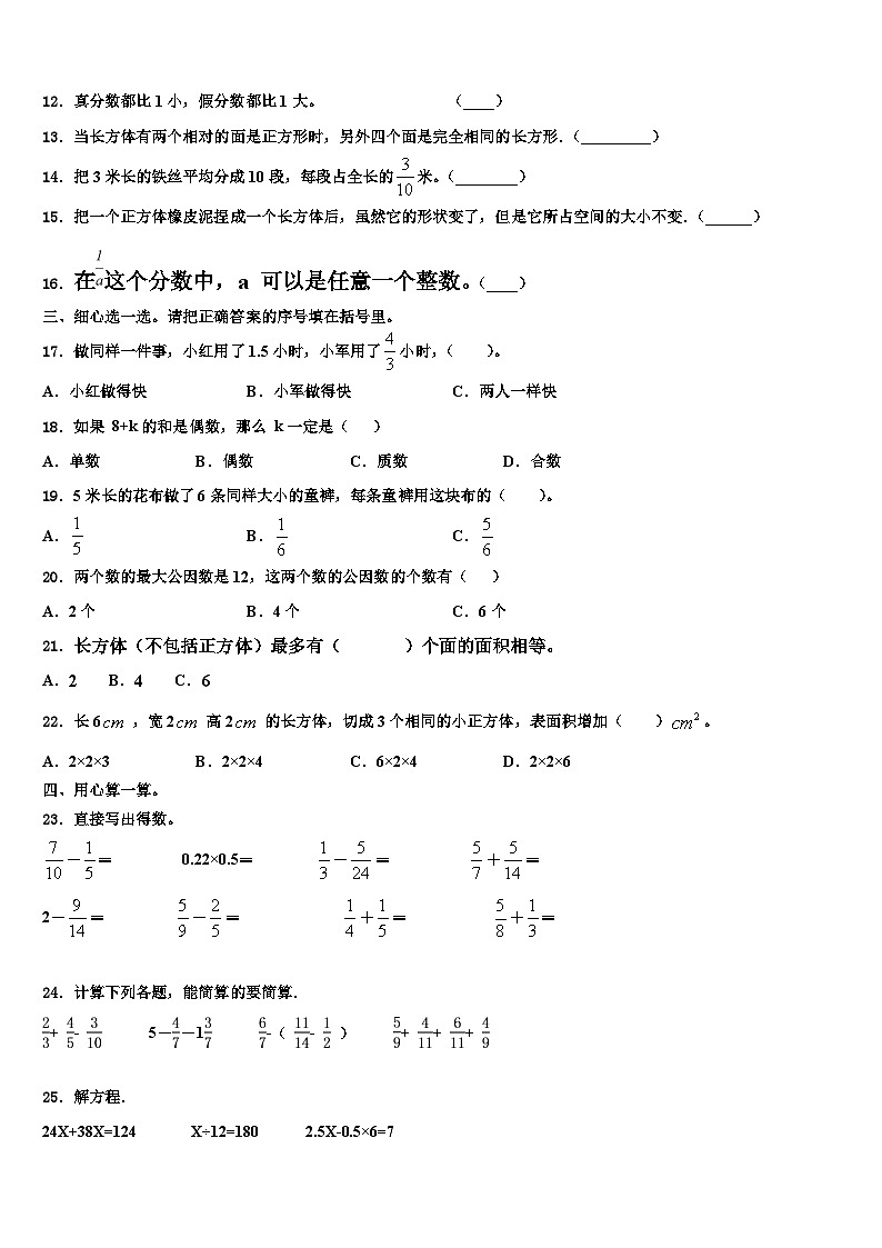 贵州省毕节市大方县东关乡教育管理中心2023年数学六年级第二学期期末教学质量检测试题含解析第2页