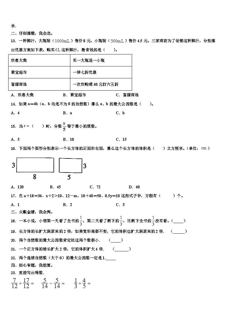 贵州省独山县2022-2023学年数学六年级第二学期期末联考模拟试题含解析第2页