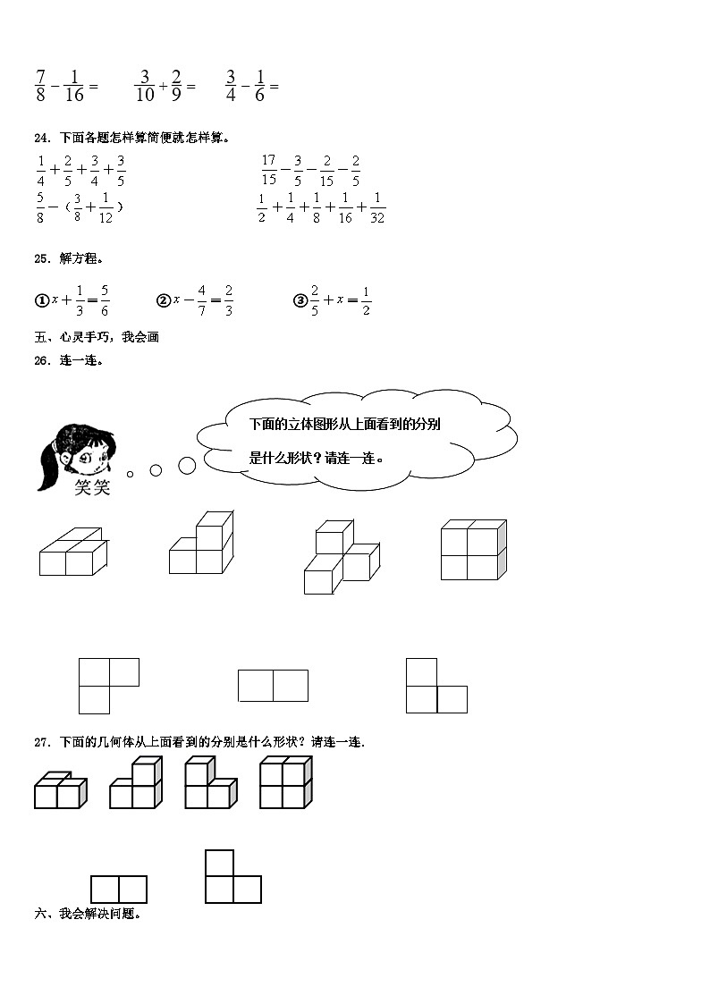 贵州省独山县2022-2023学年数学六年级第二学期期末联考模拟试题含解析第3页