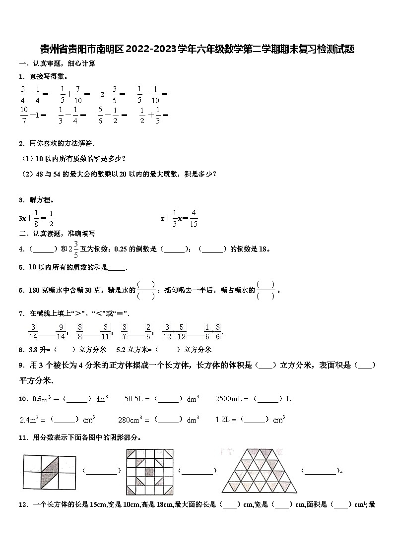 贵州省贵阳市南明区2022-2023学年六年级数学第二学期期末复习检测试题含解析第1页