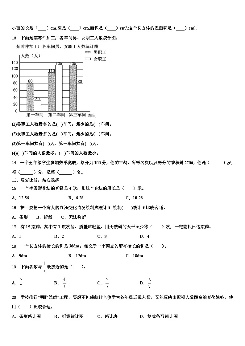 贵州省贵阳市南明区2022-2023学年六年级数学第二学期期末复习检测试题含解析第2页