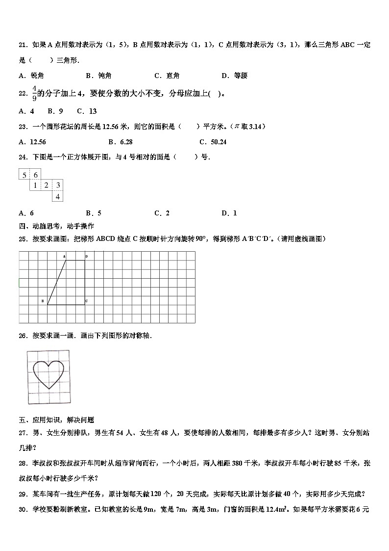 贵州省贵阳市南明区2022-2023学年六年级数学第二学期期末复习检测试题含解析第3页