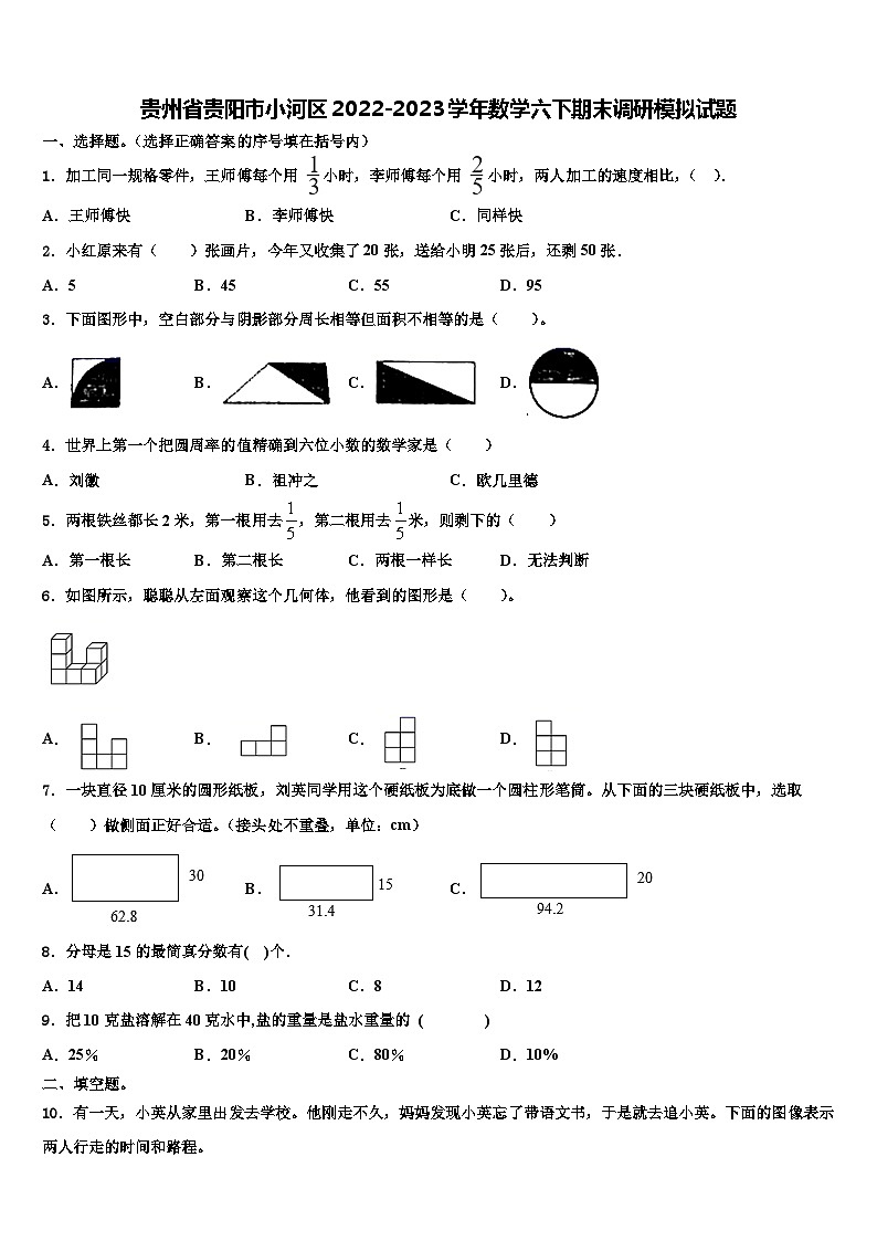 贵州省贵阳市小河区2022-2023学年数学六下期末调研模拟试题含解析第1页