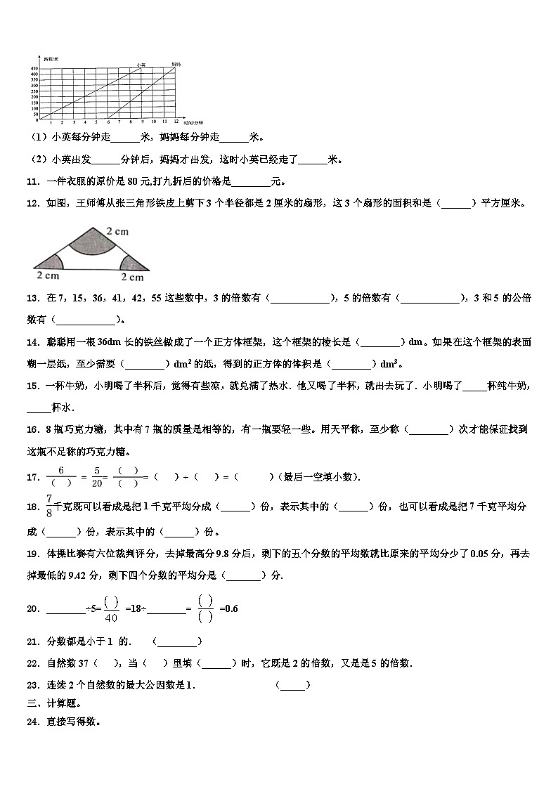 贵州省贵阳市小河区2022-2023学年数学六下期末调研模拟试题含解析第2页