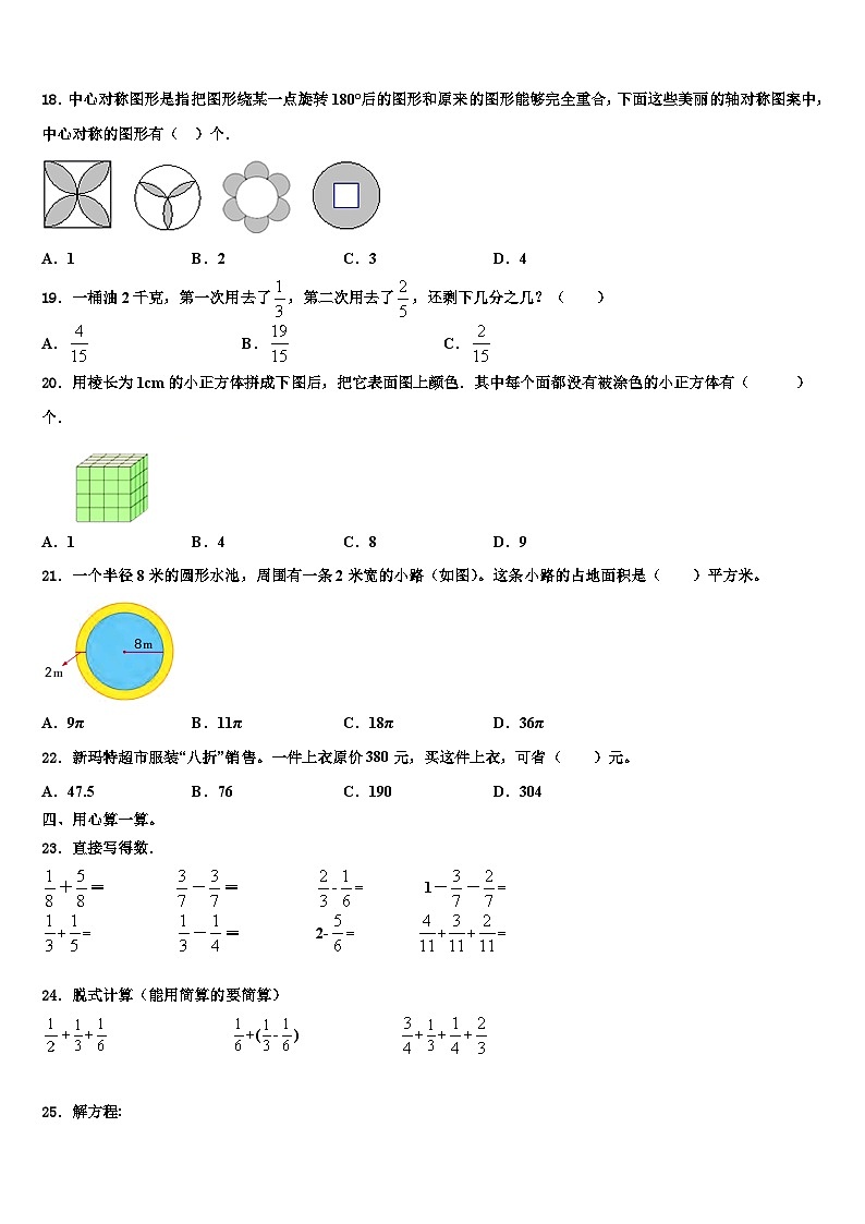 贵州省黔南布依族苗族自治州都匀市2022-2023学年数学六下期末经典模拟试题含解析第2页