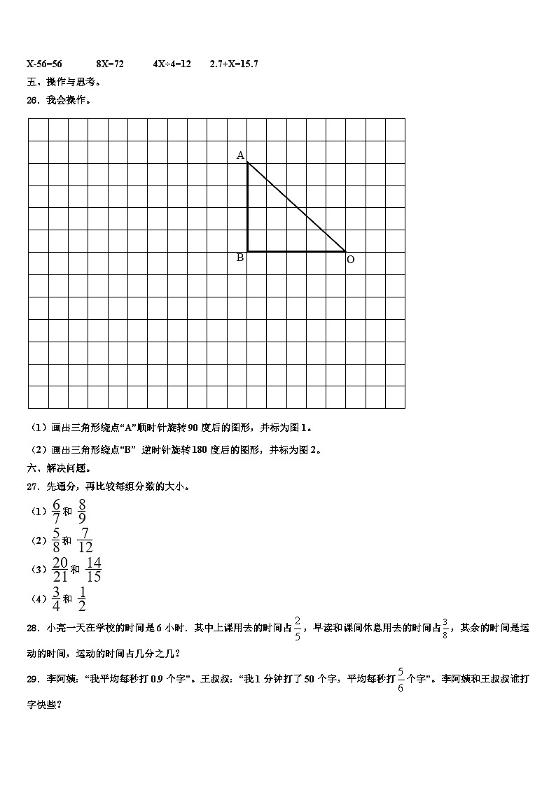 贵州省黔南布依族苗族自治州都匀市2022-2023学年数学六下期末经典模拟试题含解析第3页