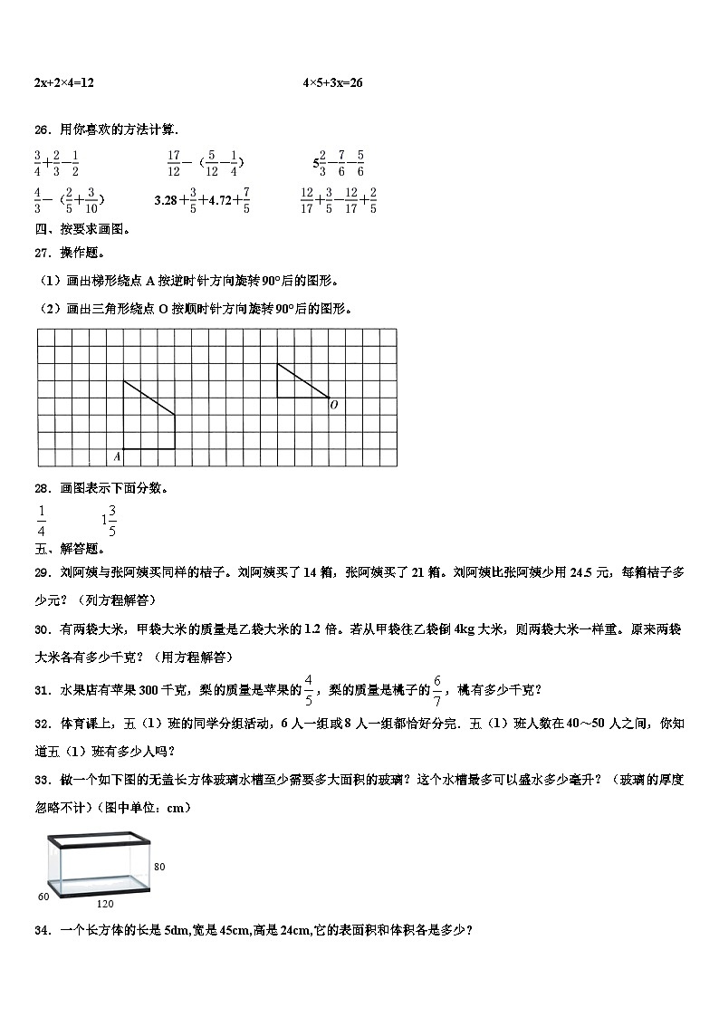 贵州省黔西南布依族苗族自治州兴义市2022-2023学年六年级数学第二学期期末调研模拟试题含解析第3页