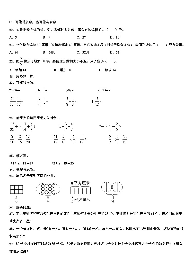 贵州遵义仁怀市2023年数学六年级第二学期期末综合测试模拟试题含解析第2页