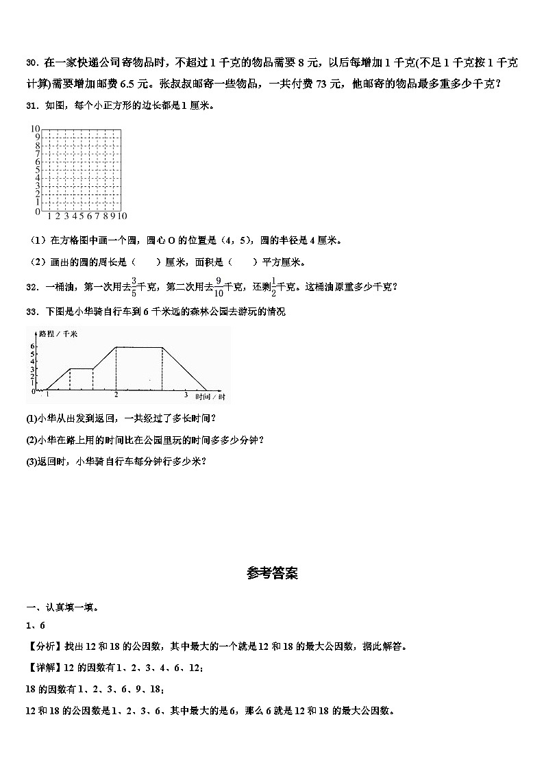 贵州遵义仁怀市2023年数学六年级第二学期期末综合测试模拟试题含解析第3页