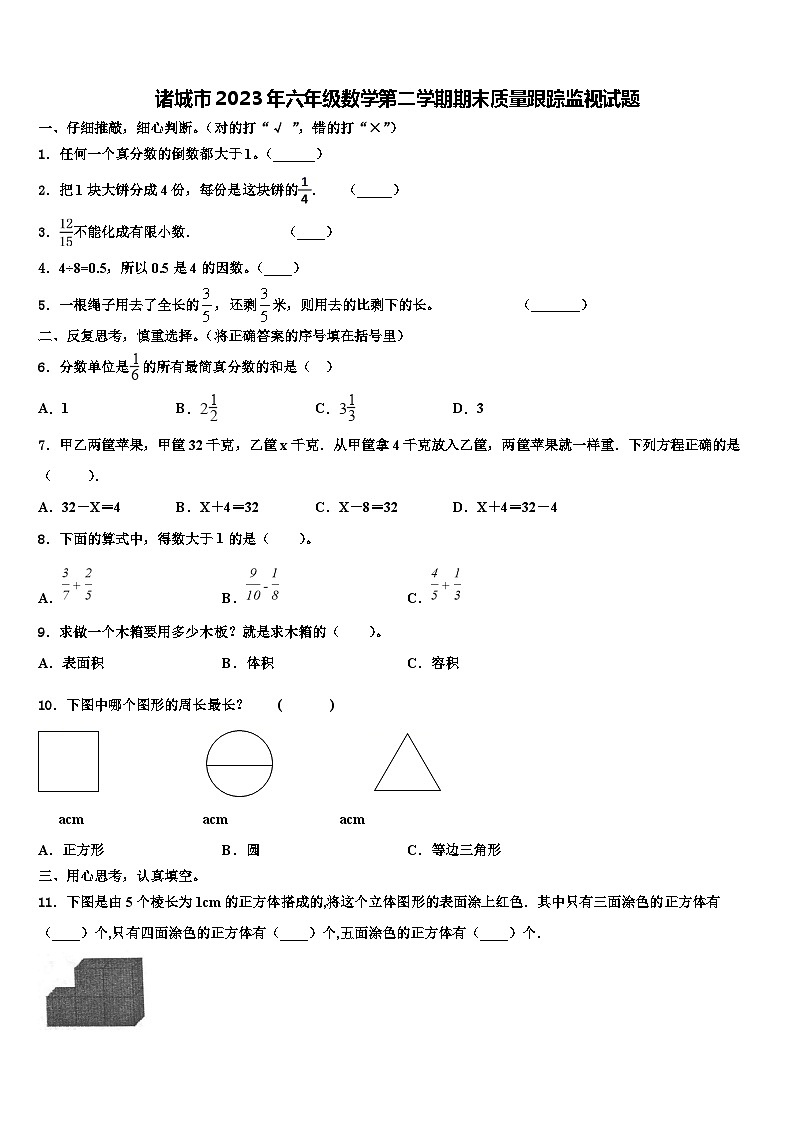 诸城市2023年六年级数学第二学期期末质量跟踪监视试题含解析第1页