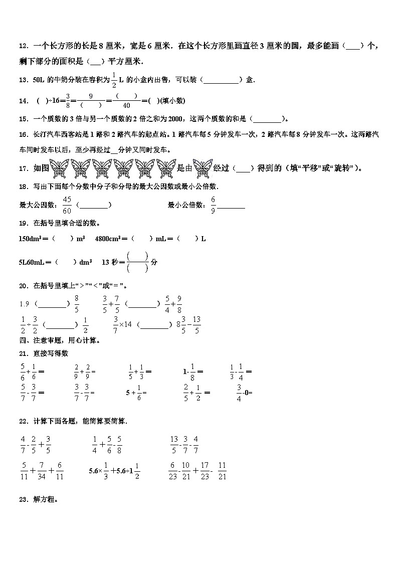 诸城市2023年六年级数学第二学期期末质量跟踪监视试题含解析第2页