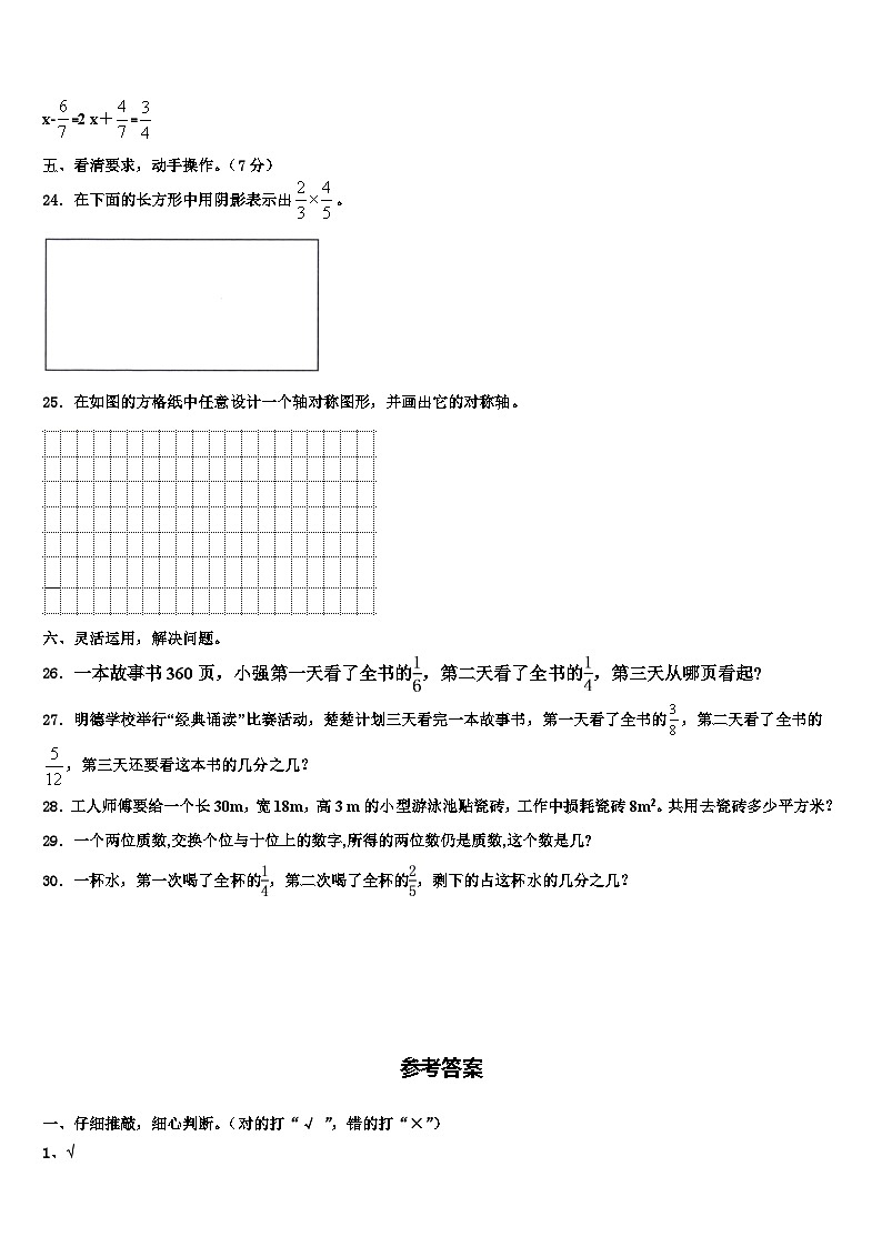 诸城市2023年六年级数学第二学期期末质量跟踪监视试题含解析第3页