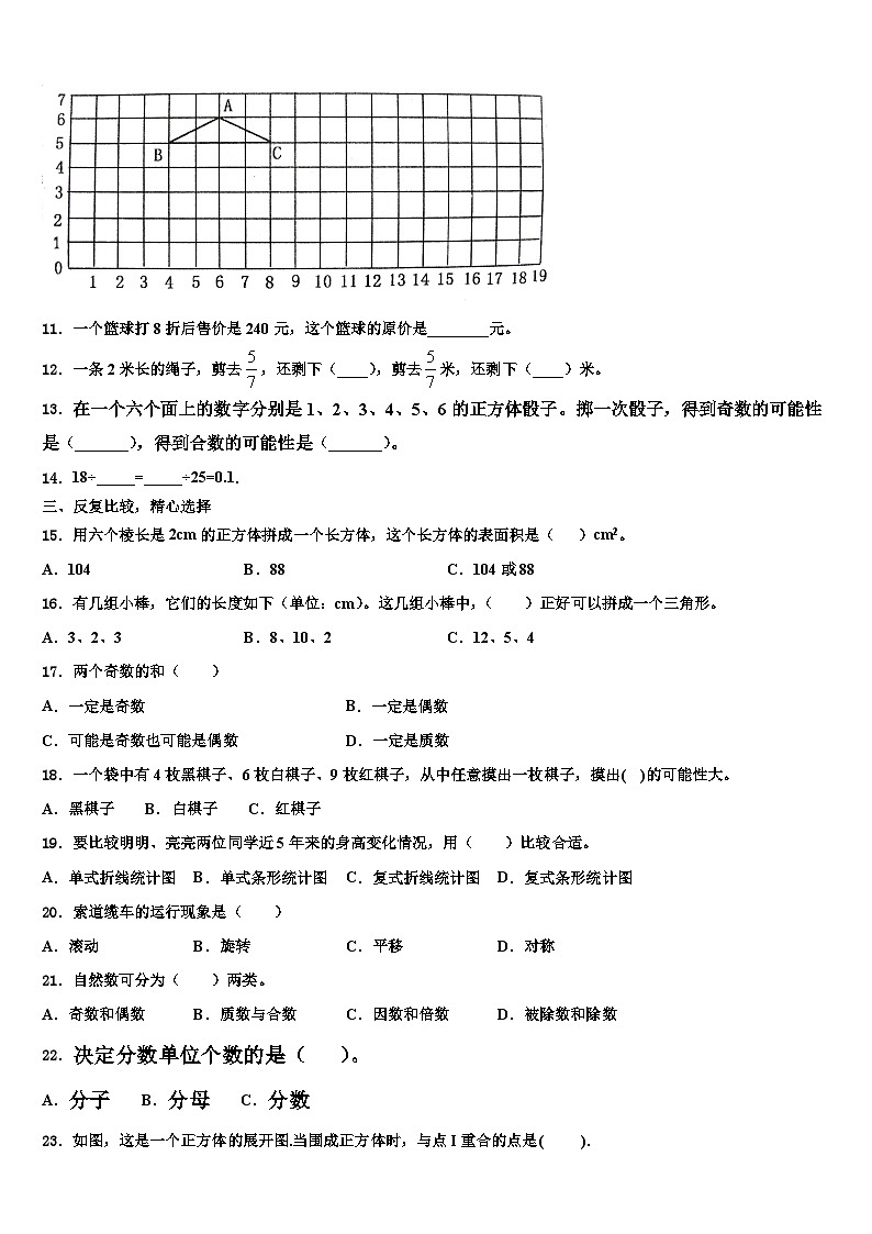 西藏阿里地区札达县2022-2023学年六年级数学第二学期期末调研模拟试题含解析02