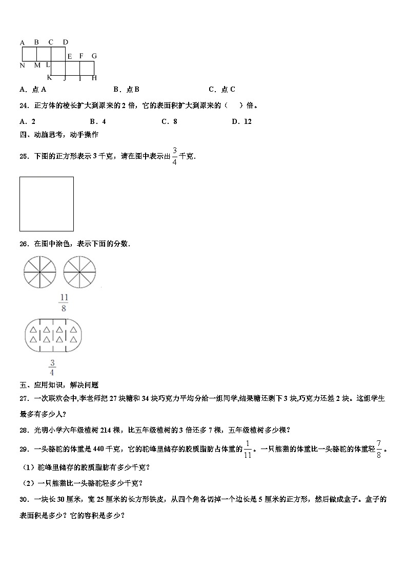 西藏阿里地区札达县2022-2023学年六年级数学第二学期期末调研模拟试题含解析03